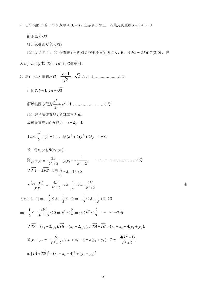 [高考数学]高考数学压轴大题及答案详解.doc_第2页