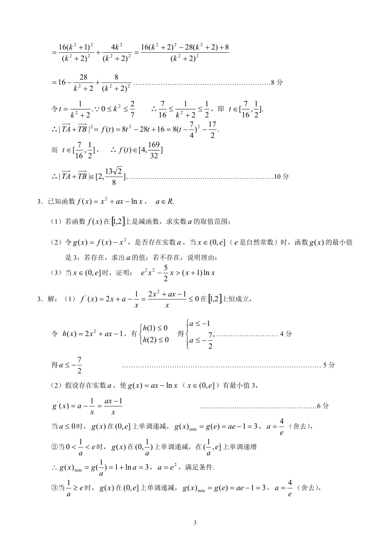 [高考数学]高考数学压轴大题及答案详解.doc_第3页