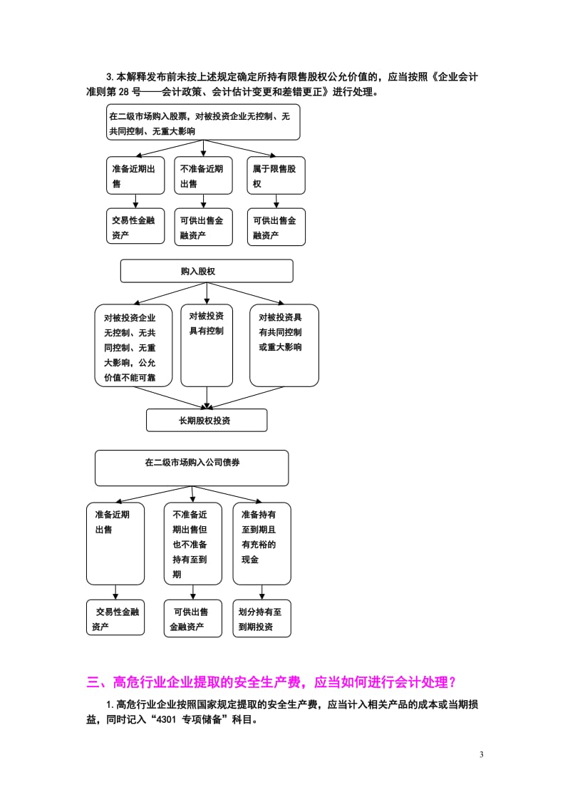 [财务管理]最新会计准则培训.doc_第3页