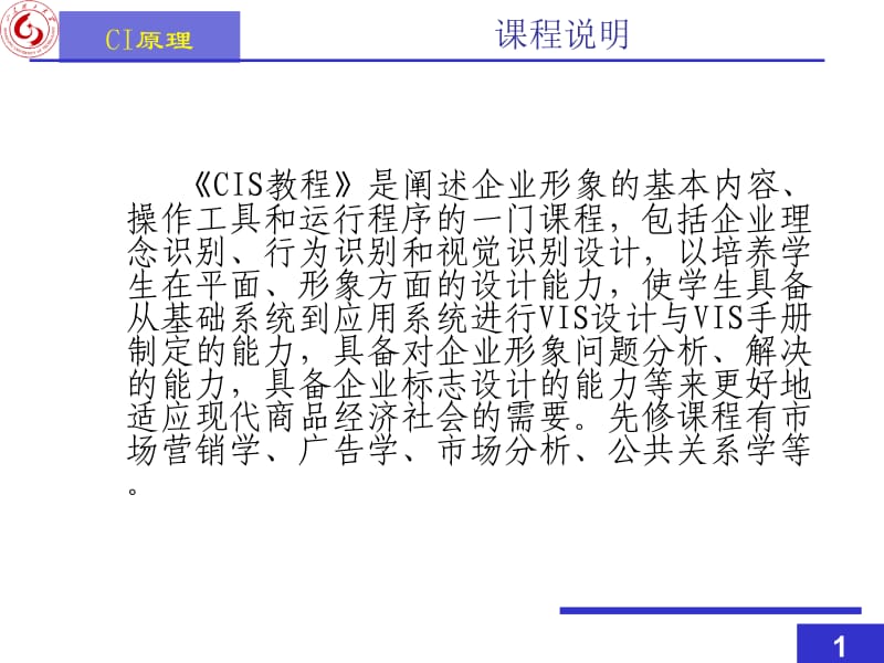 企业形象策划概述.ppt_第1页