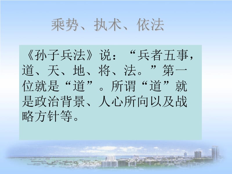 [企业管理]第三讲 战管理略.ppt_第2页