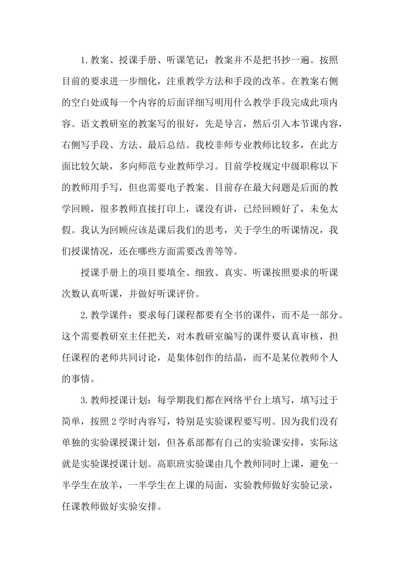 [高等教育]教师工作任务细化.doc_第1页