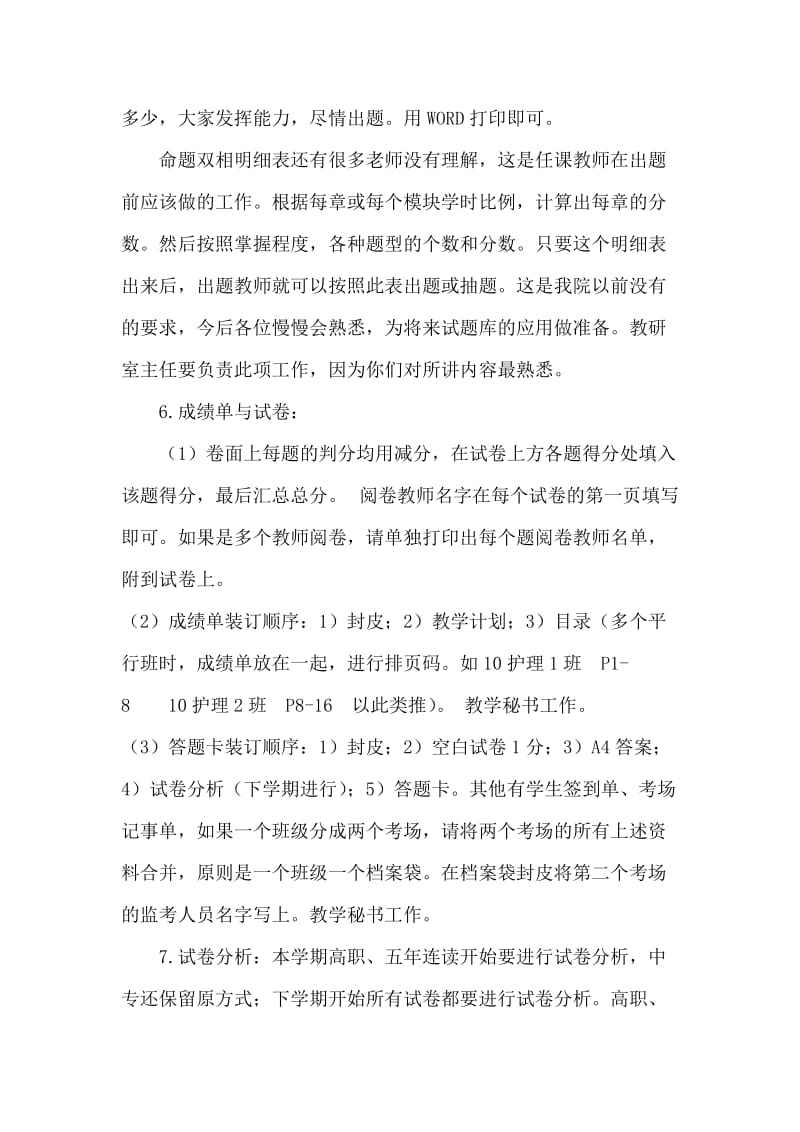 [高等教育]教师工作任务细化.doc_第3页