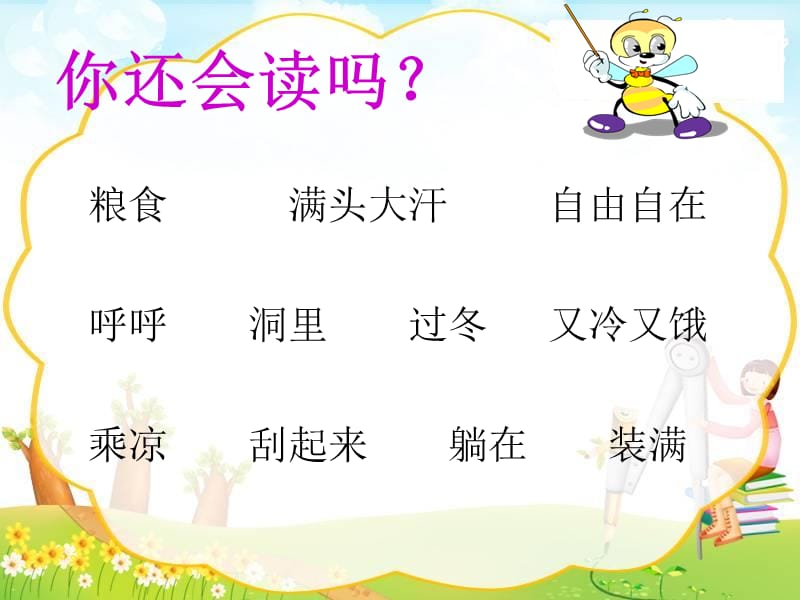 《蚂蚁和蝈蝈》.ppt_第3页