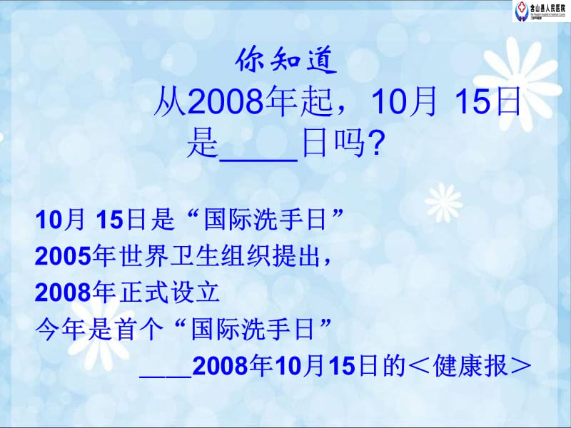 [临床医学]含山县人民医院手卫生知识培训.ppt_第3页