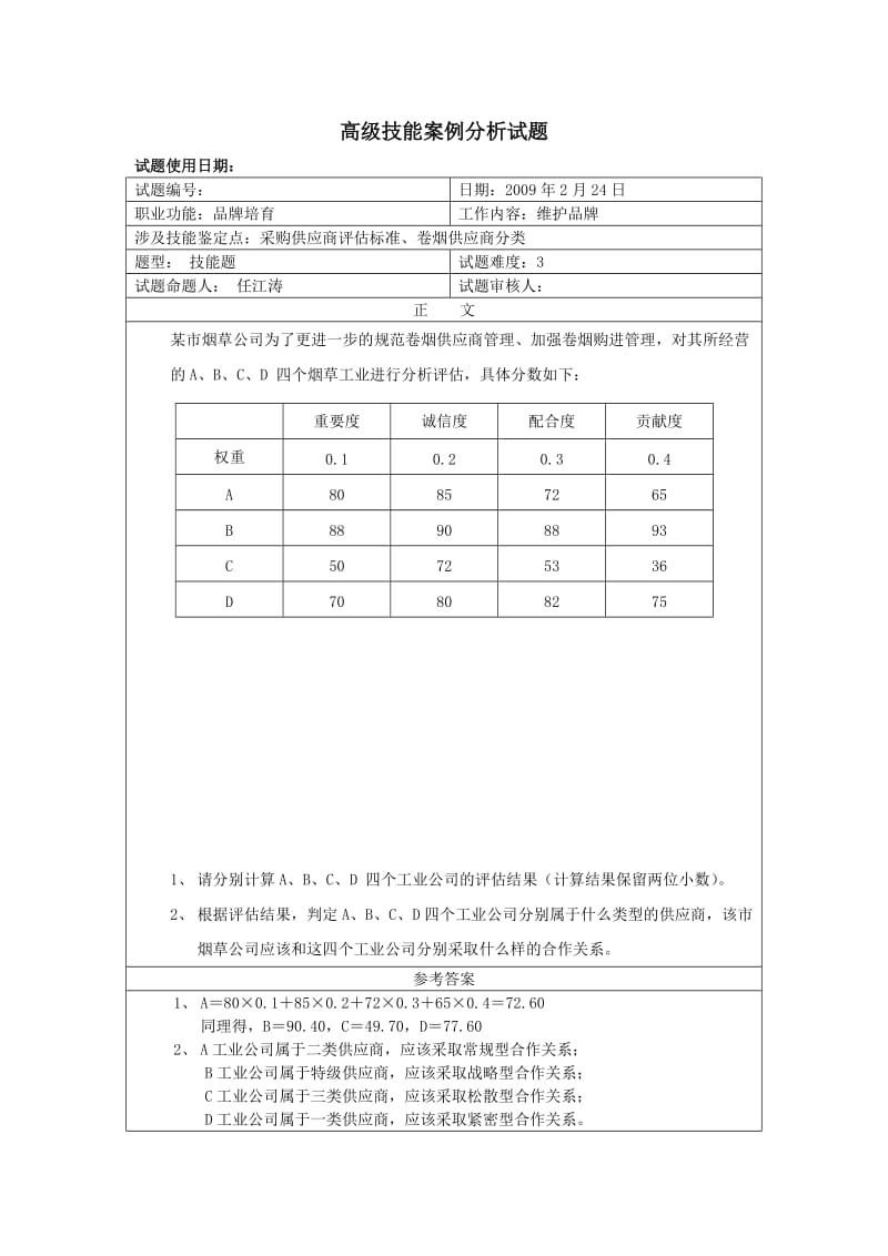 [调研报告]二品牌培育.doc_第3页