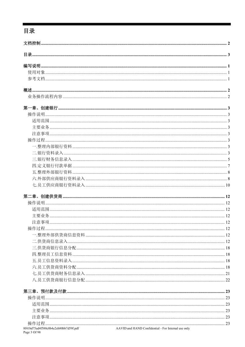 [计算机软件及应用]Oracle 操作手册-中文版之AP应付模块.doc_第3页