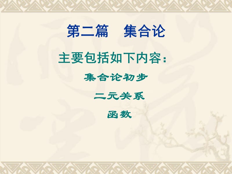 [企业管理]集合2012_83805305.ppt_第1页