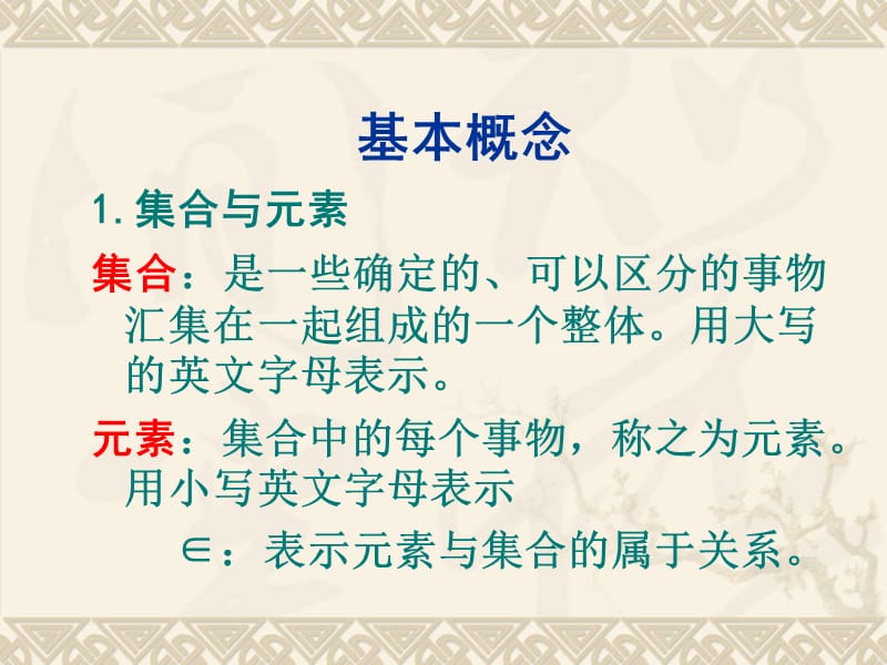 [企业管理]集合2012_83805305.ppt_第2页