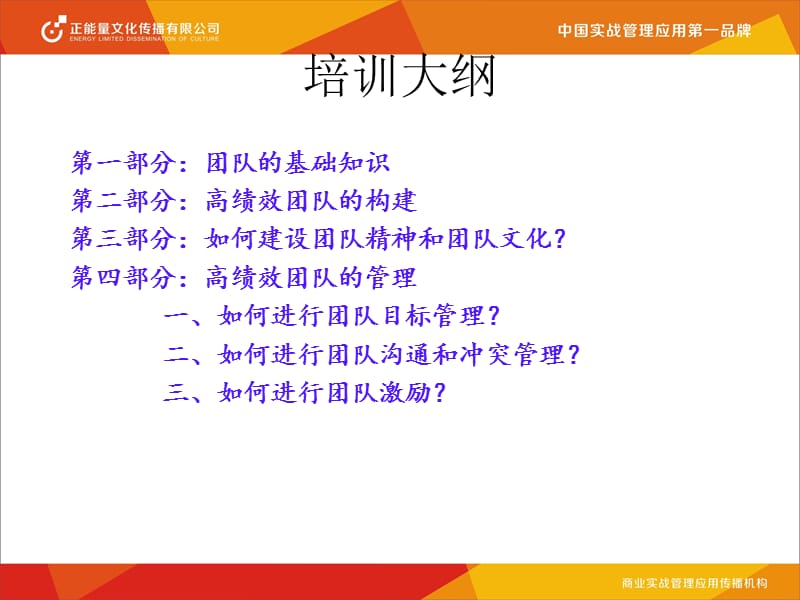 [企业管理]如何打造一支高绩效团队.ppt_第2页