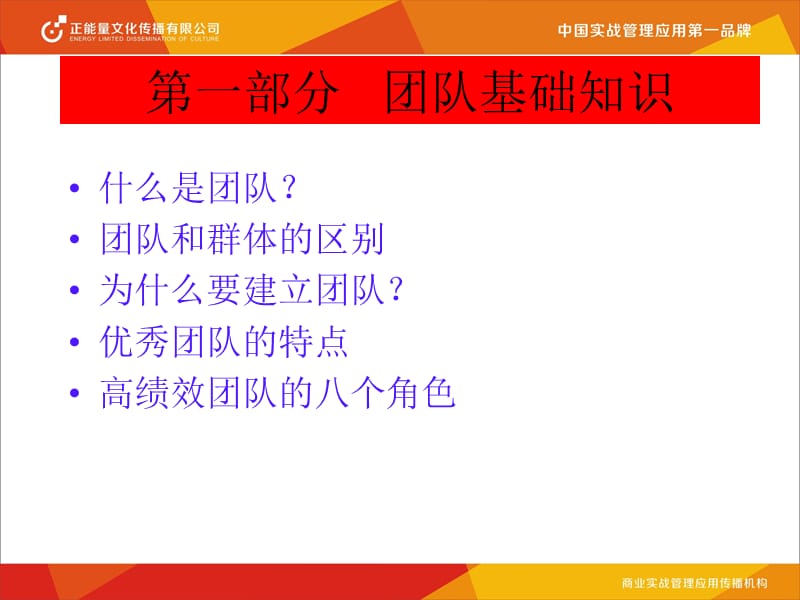 [企业管理]如何打造一支高绩效团队.ppt_第3页