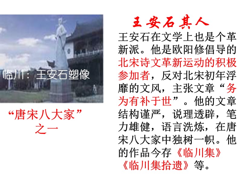 安徽高中语文精品课件：游褒禅山记.ppt_第3页