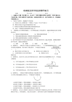 [高一理化生]机械能守恒单元测试共八套含答案.doc