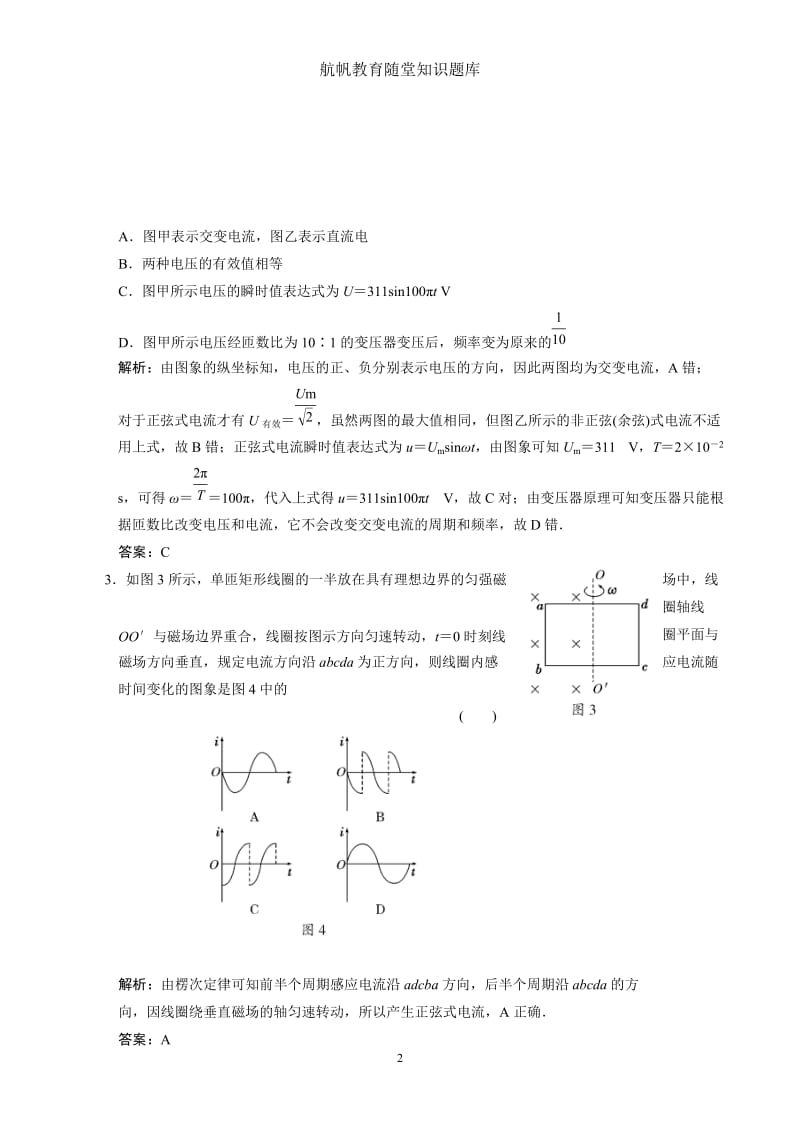 [高二理化生]电感和电容对交变电流的影响1.doc_第2页