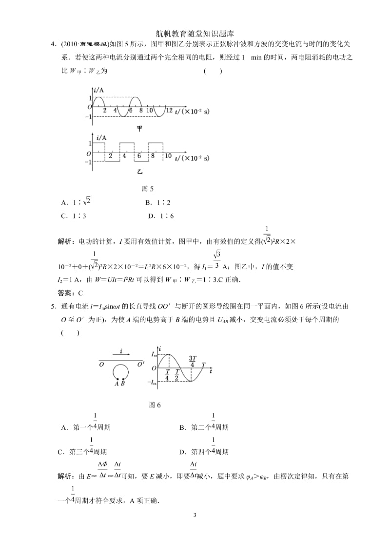 [高二理化生]电感和电容对交变电流的影响1.doc_第3页