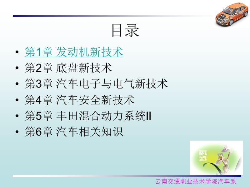 [信息与通信]汽车新结构与新技术.ppt_第2页