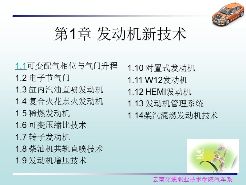 [信息与通信]汽车新结构与新技术.ppt_第3页