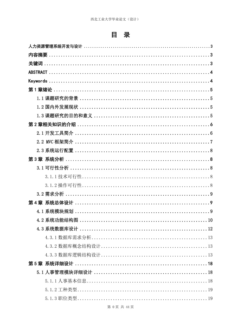 [计算机软件及应用]欧娟-软件工程设计.doc_第1页