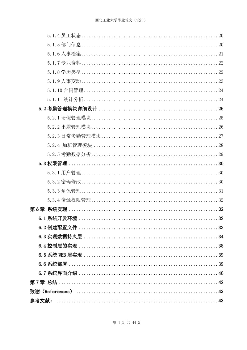 [计算机软件及应用]欧娟-软件工程设计.doc_第2页