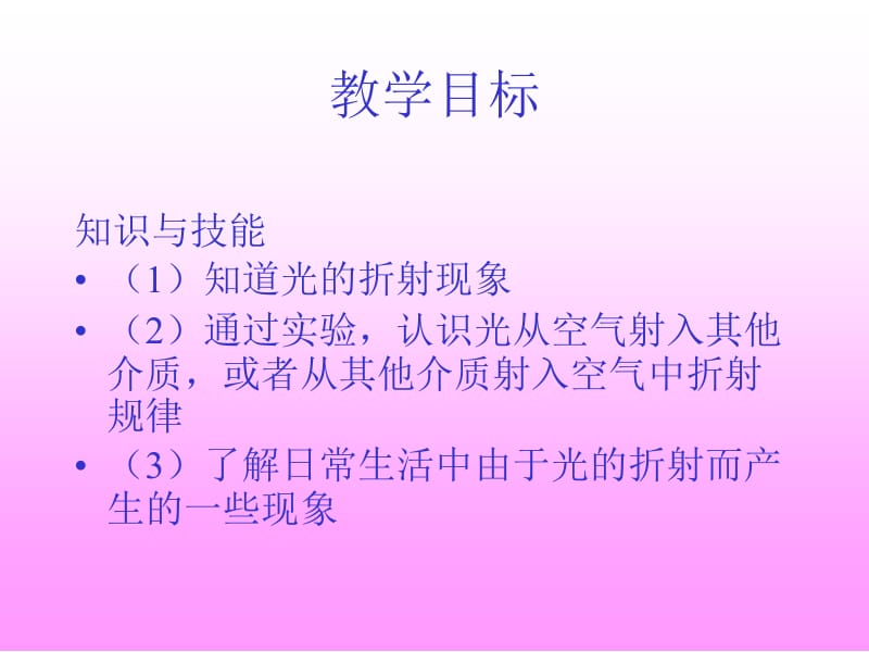 初中物理课件：光的折射.ppt_第2页