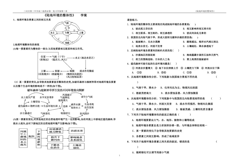 [高三政史地]陆地环境的整体性.doc_第1页