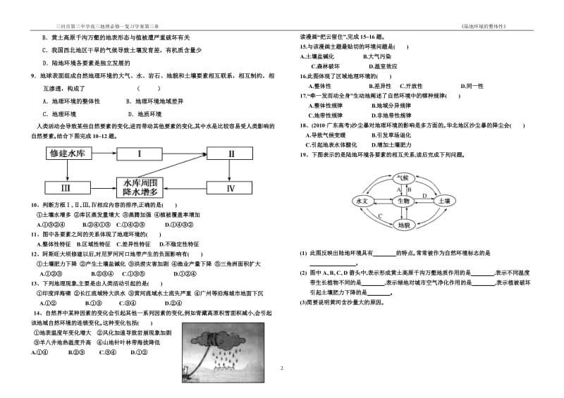 [高三政史地]陆地环境的整体性.doc_第2页