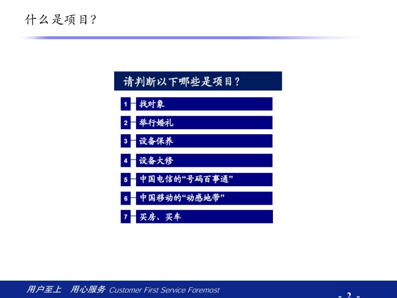 [企业管理]项目管理交流.ppt_第2页