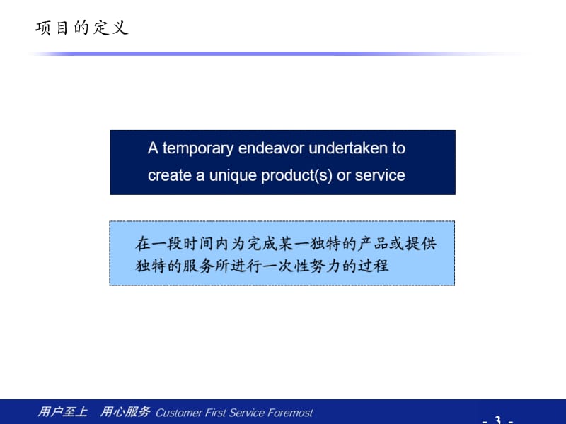 [企业管理]项目管理交流.ppt_第3页