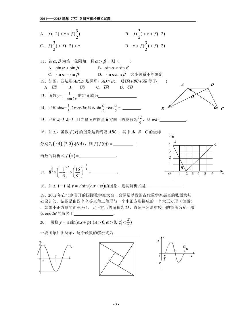 [高中教育]2011--2012学年下高一年市质检模拟测试题9科.doc_第3页