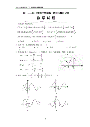 [高中教育]2011--2012学年下高一年市质检模拟测试题9科.doc