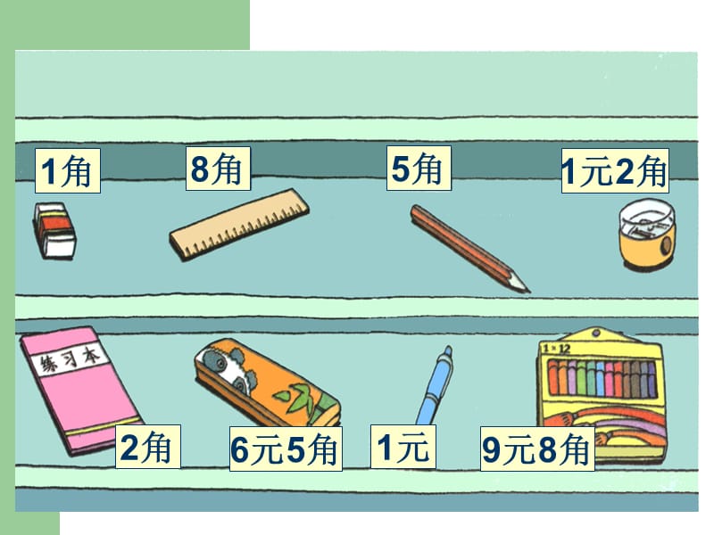 [一年级数学]北师大版小学数学一年级下册《买文具 购物 认识人民币 购物》课件.ppt_第2页