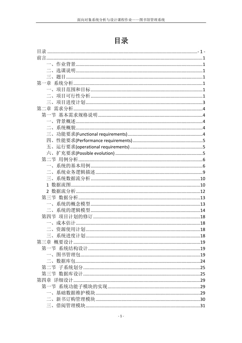 [高等教育]图书馆管理系统.doc_第2页