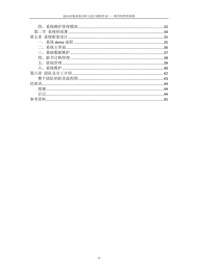 [高等教育]图书馆管理系统.doc_第3页