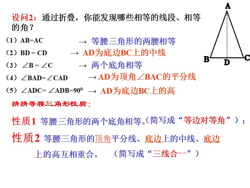 《等腰三角形的性质》ppt课件.ppt_第3页