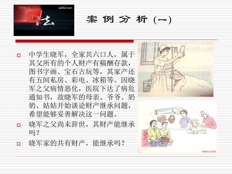 《财产留给谁》第一课时24106.ppt_第3页