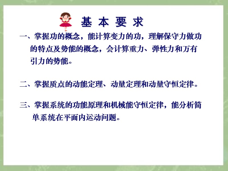 [专业文献]第二、三章机械能、动量守恒定律.ppt_第2页