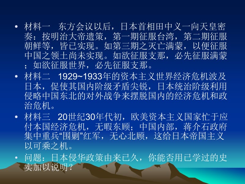 八年级历史难忘九一八课件.ppt_第3页