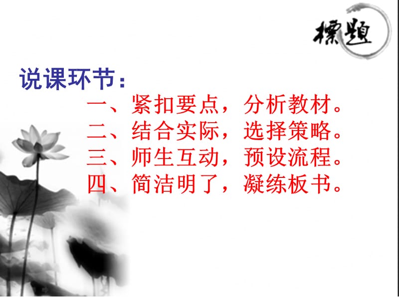 《角的初步认识》说课课件.ppt_第2页