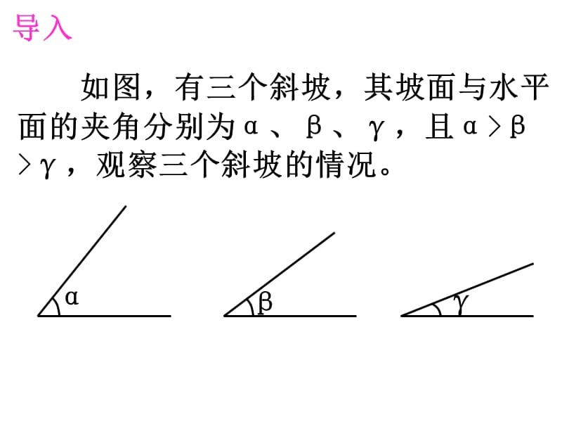 【课件四】28.2解直角三角形.ppt_第3页