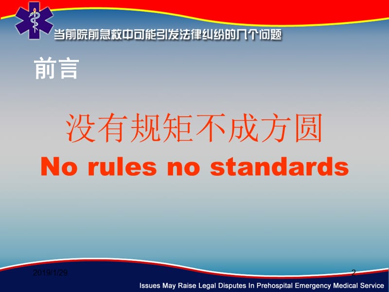 [临床医学]院前急救及诊治急诊患者过程中应注意的问题.ppt_第2页