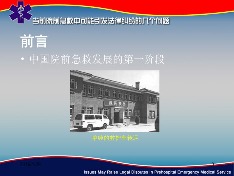 [临床医学]院前急救及诊治急诊患者过程中应注意的问题.ppt_第3页