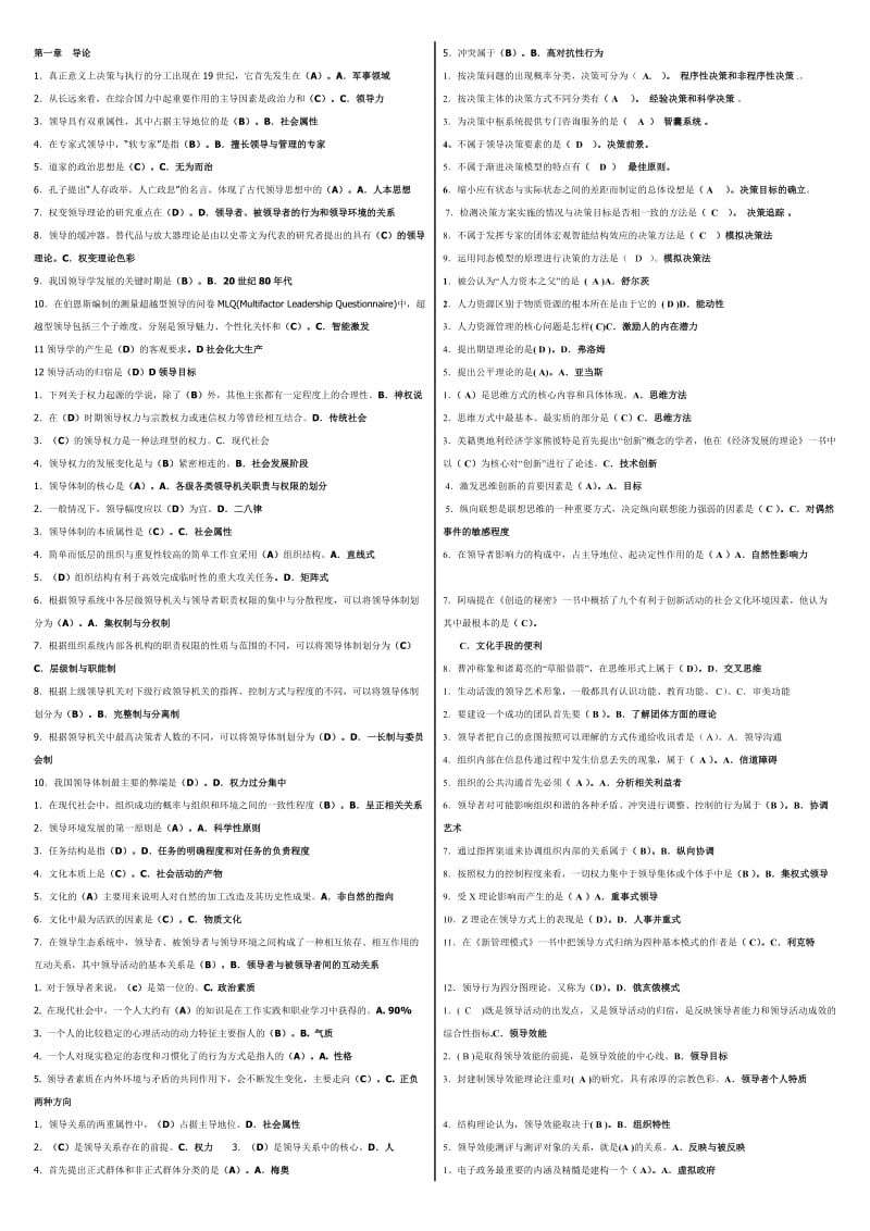 [高等教育]1-12章得单选和多选.doc_第1页