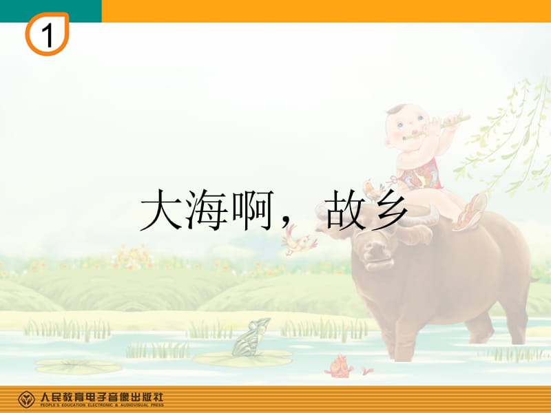 大海啊故乡简谱.ppt_第1页