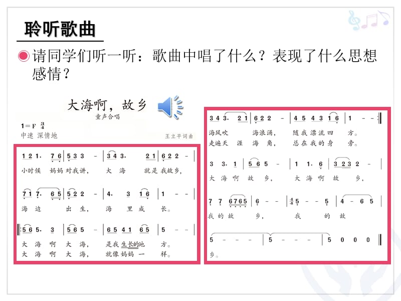 大海啊故乡简谱.ppt_第3页