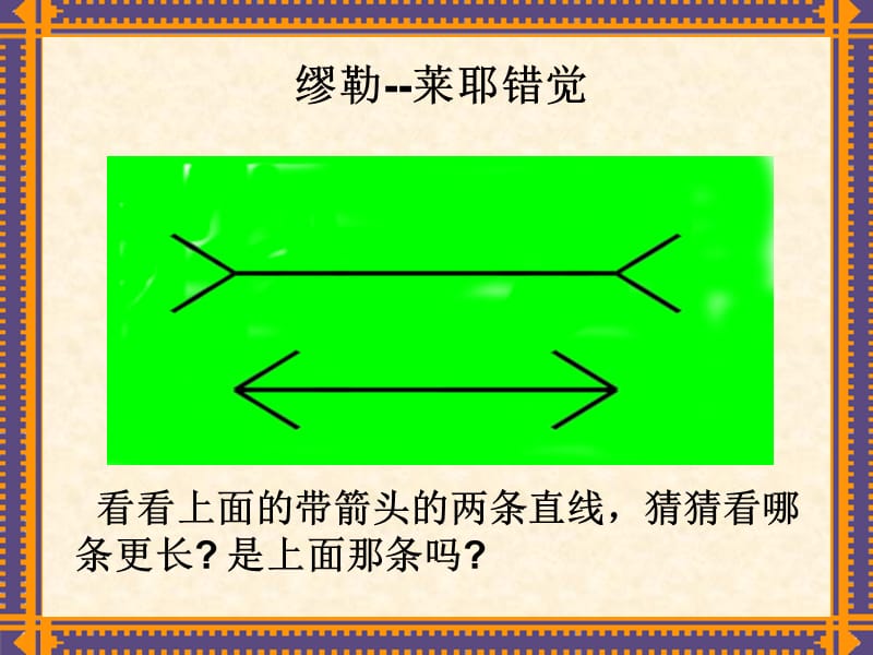 【PPT】生活中的趣味数学.ppt_第3页