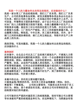 [调研报告]3凭我一个人的力量如何去改变这些现状.doc