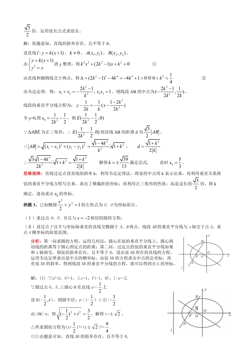 [高三数学]直线和圆锥曲线常见题型理科.doc_第2页