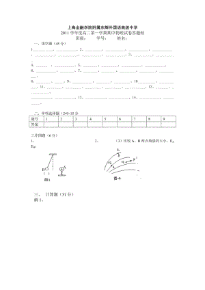 [高一理化生]上海金融学院附属东辉外国语高级中1.doc