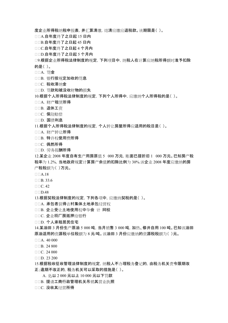 [财会考试]2009年初级会计职称经济法基础.doc_第2页