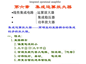 [信息与通信]第6章运算放大器.ppt